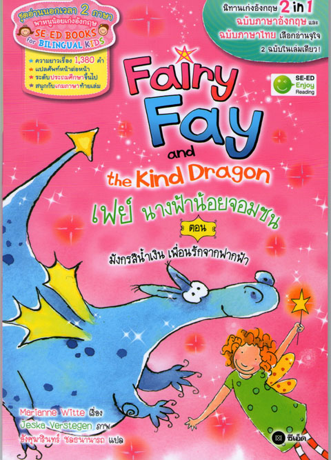 Fairy Fay and the Kind Dragon 